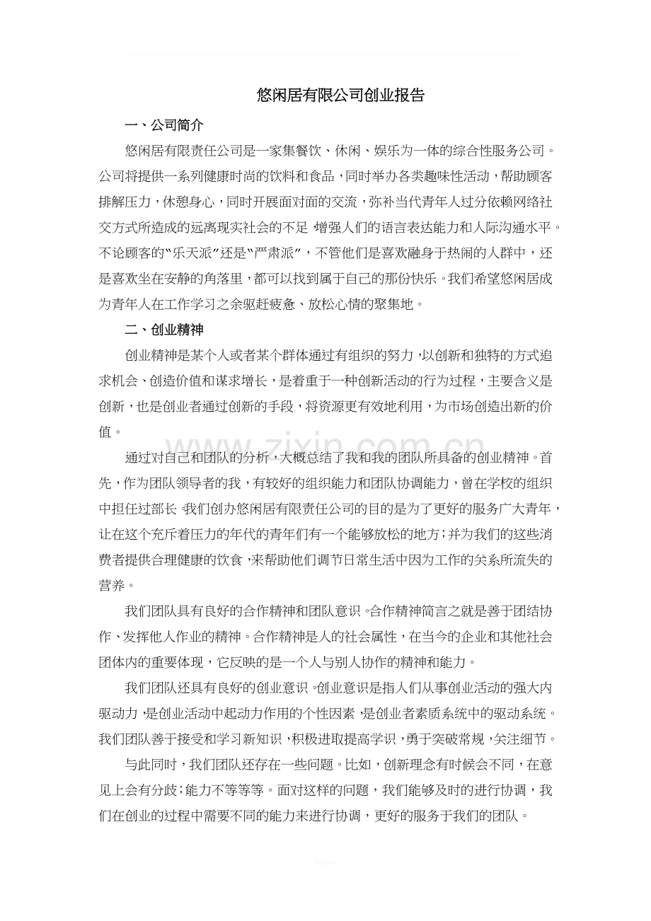 创业报告.doc_第2页