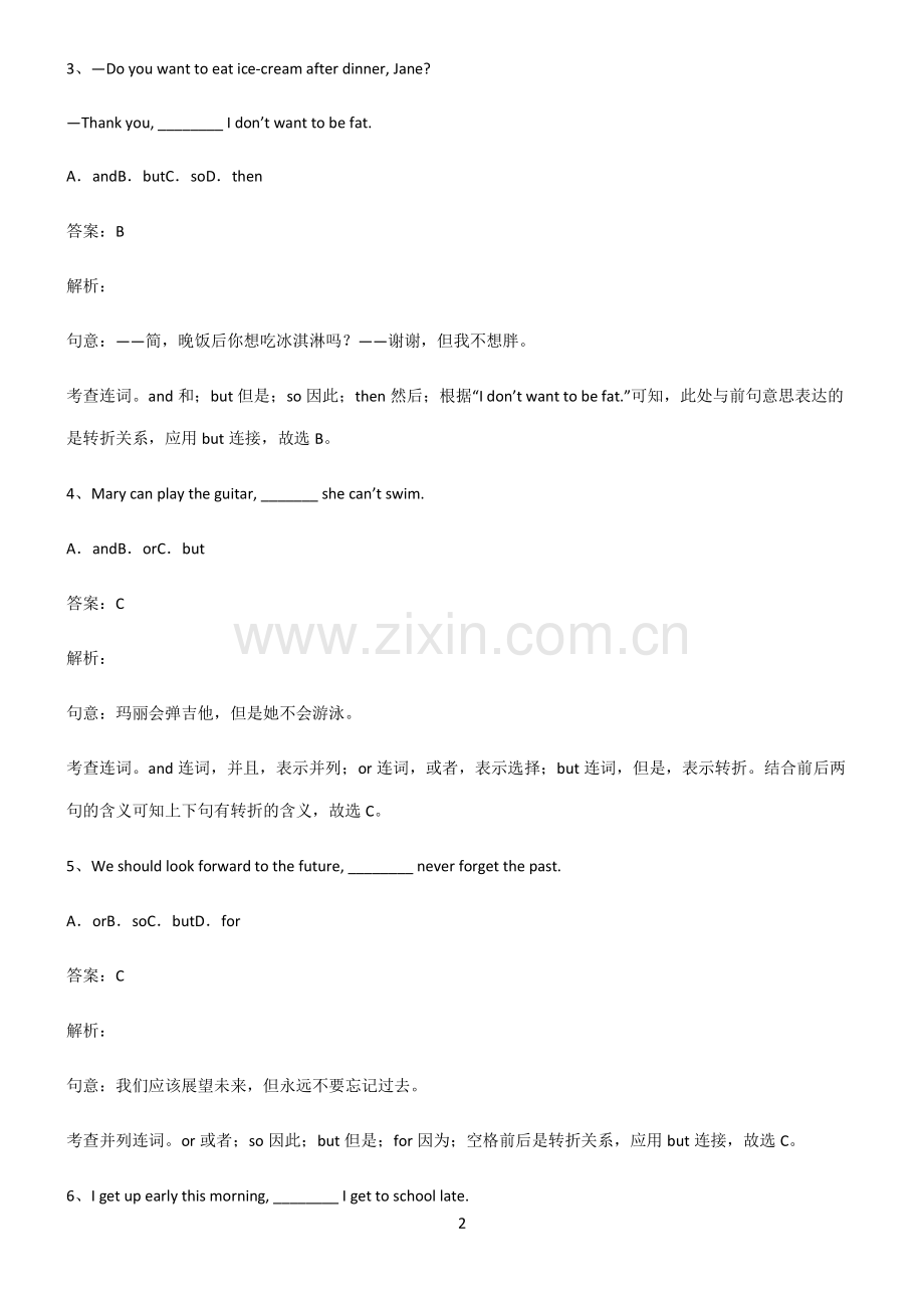 九年义务初中英语并列连词考点精题训练.pdf_第2页