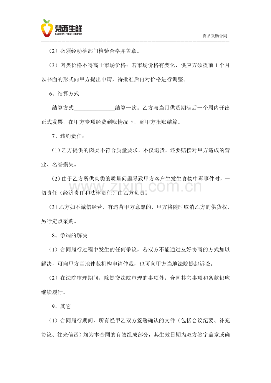 肉类定点采购合同.doc_第2页