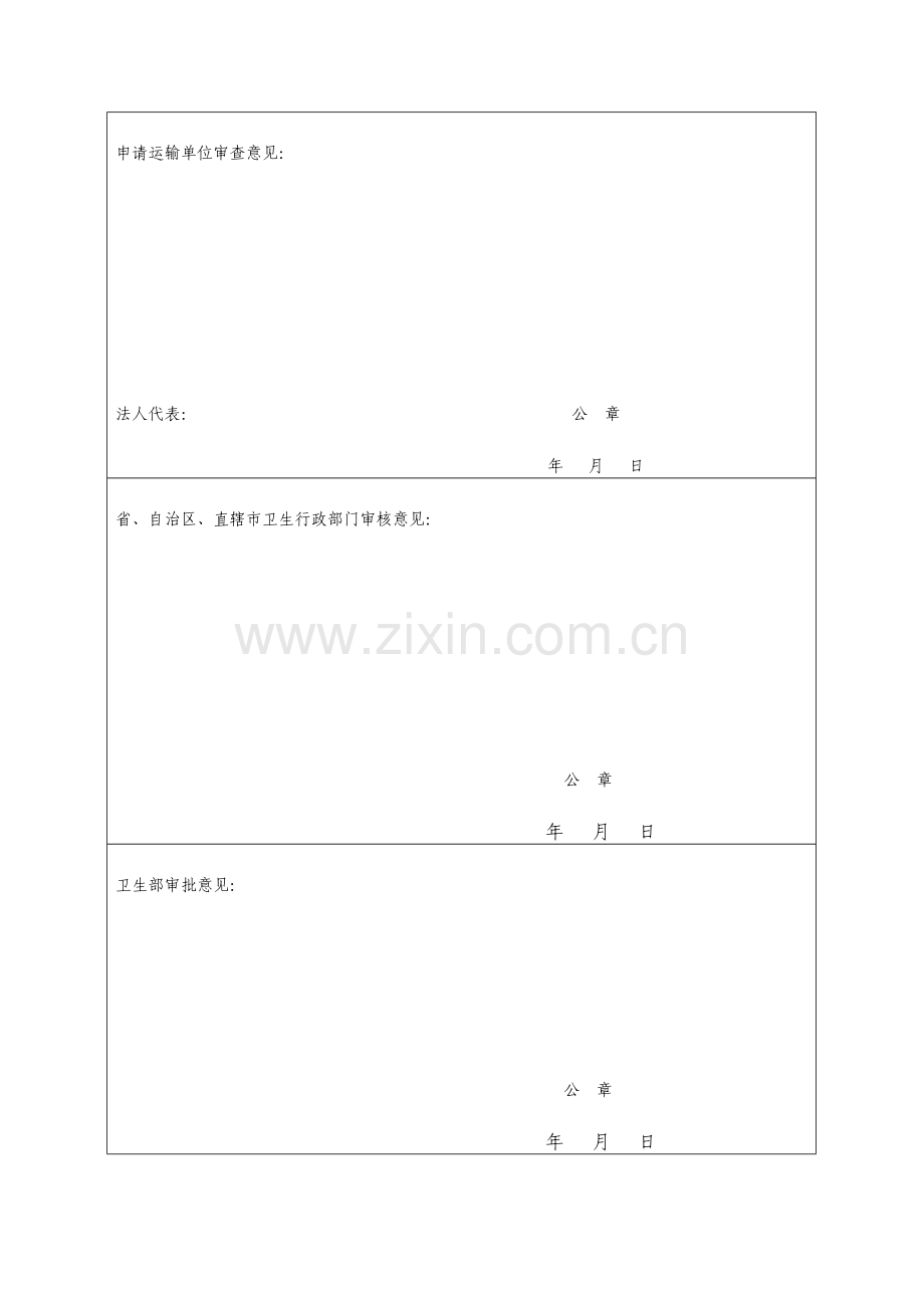 高致病性病原微生物菌(毒)种或样本运输容器或包装材料.doc_第2页