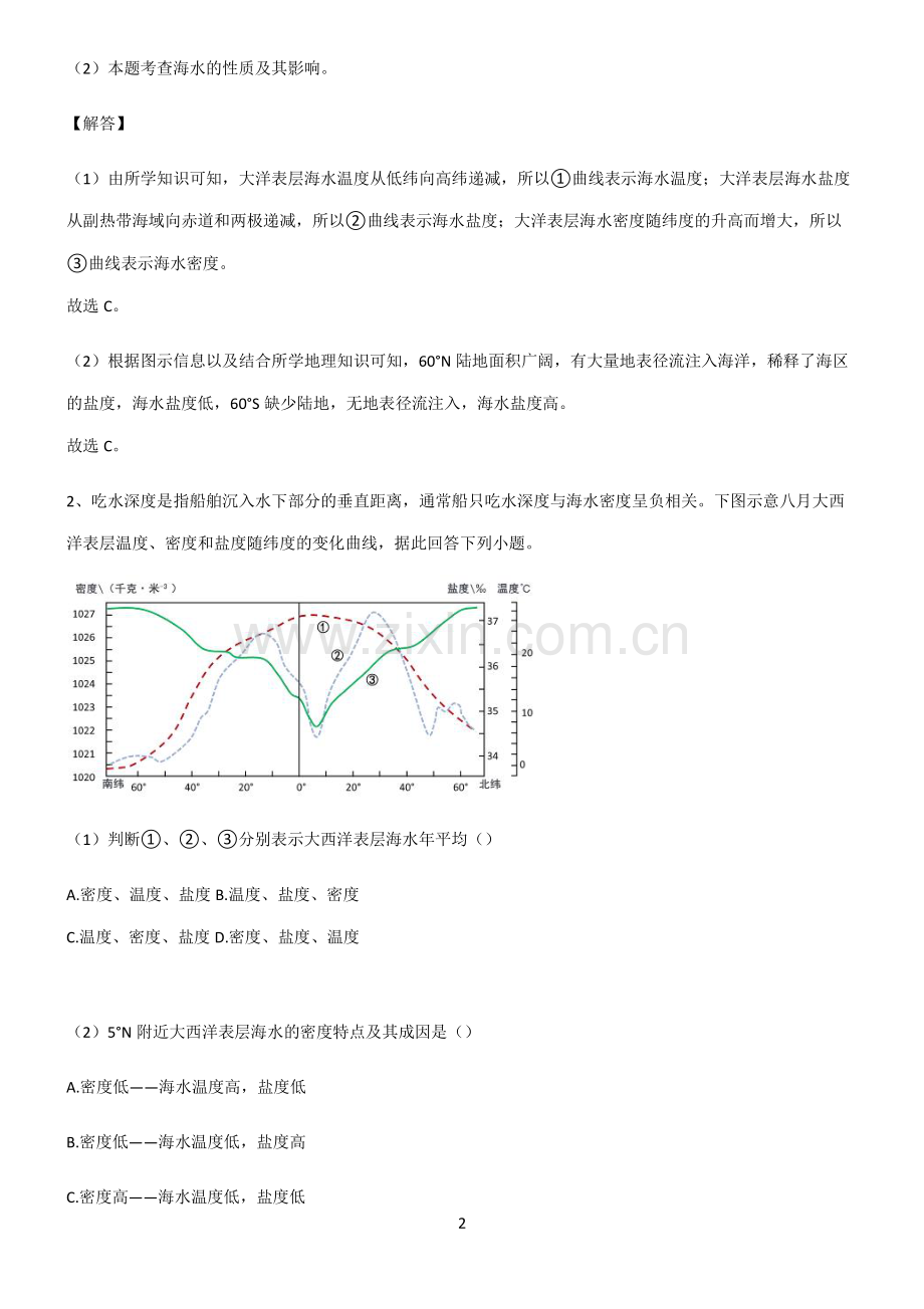全国通用高考地理地球上的水考点精题训练.pdf_第2页