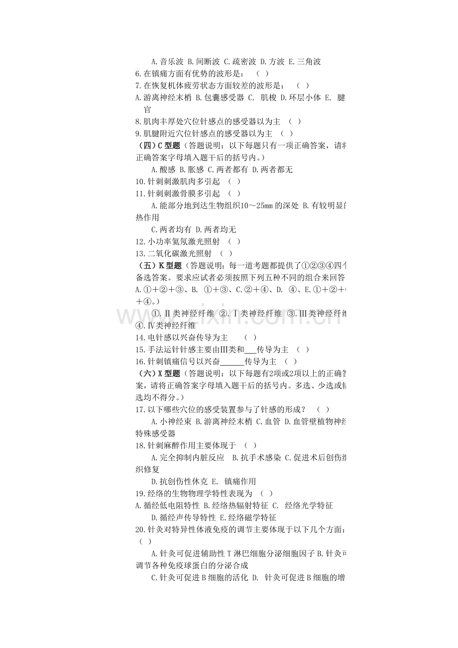 《实验针灸学》试卷及答案.doc_第2页