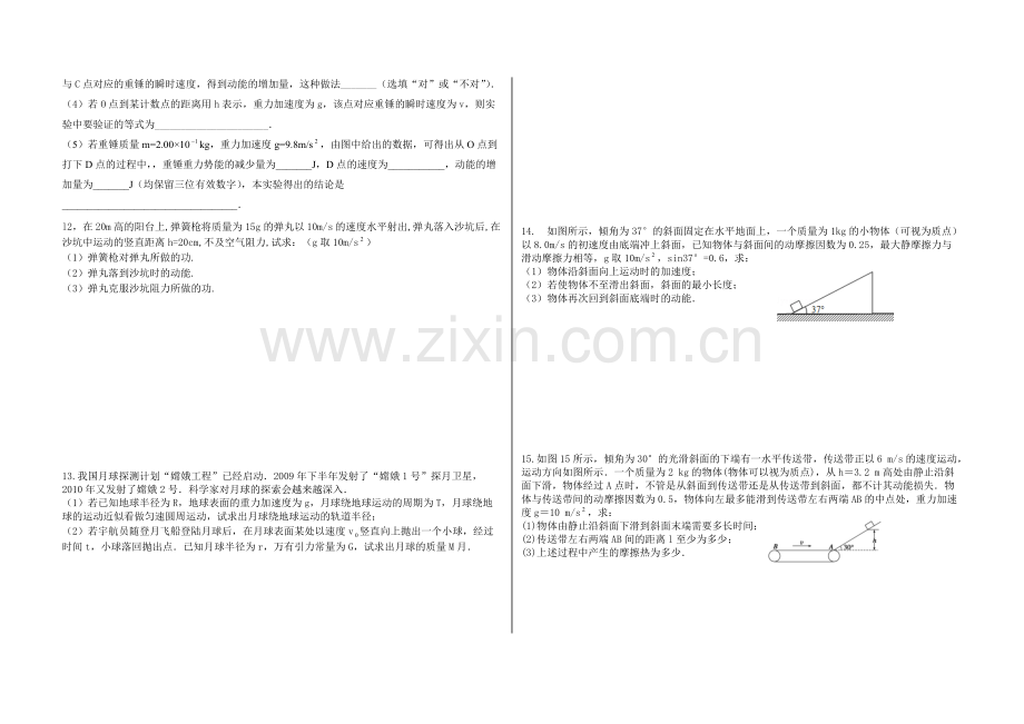 万有引力定律-机械能守恒综合测试题.pdf_第2页