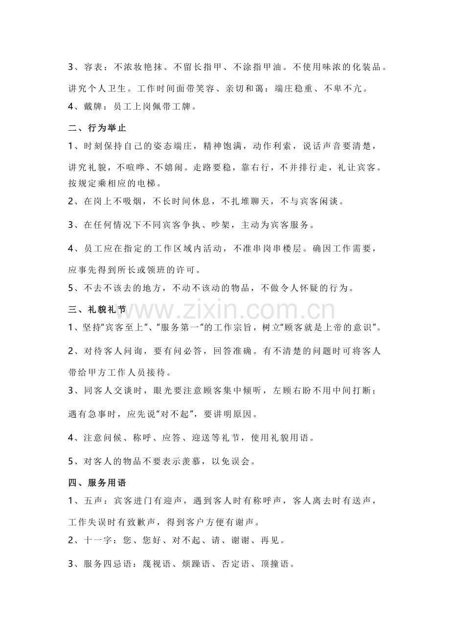 物业公司新入职保洁员工培训方案.docx_第2页