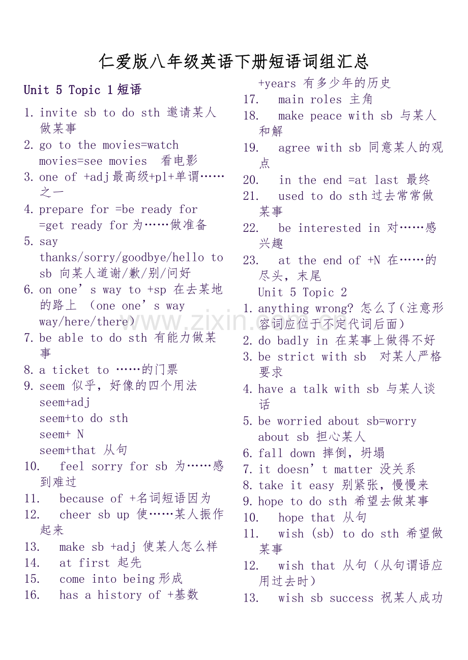 仁爱版八年级下册词组汇总.doc_第1页
