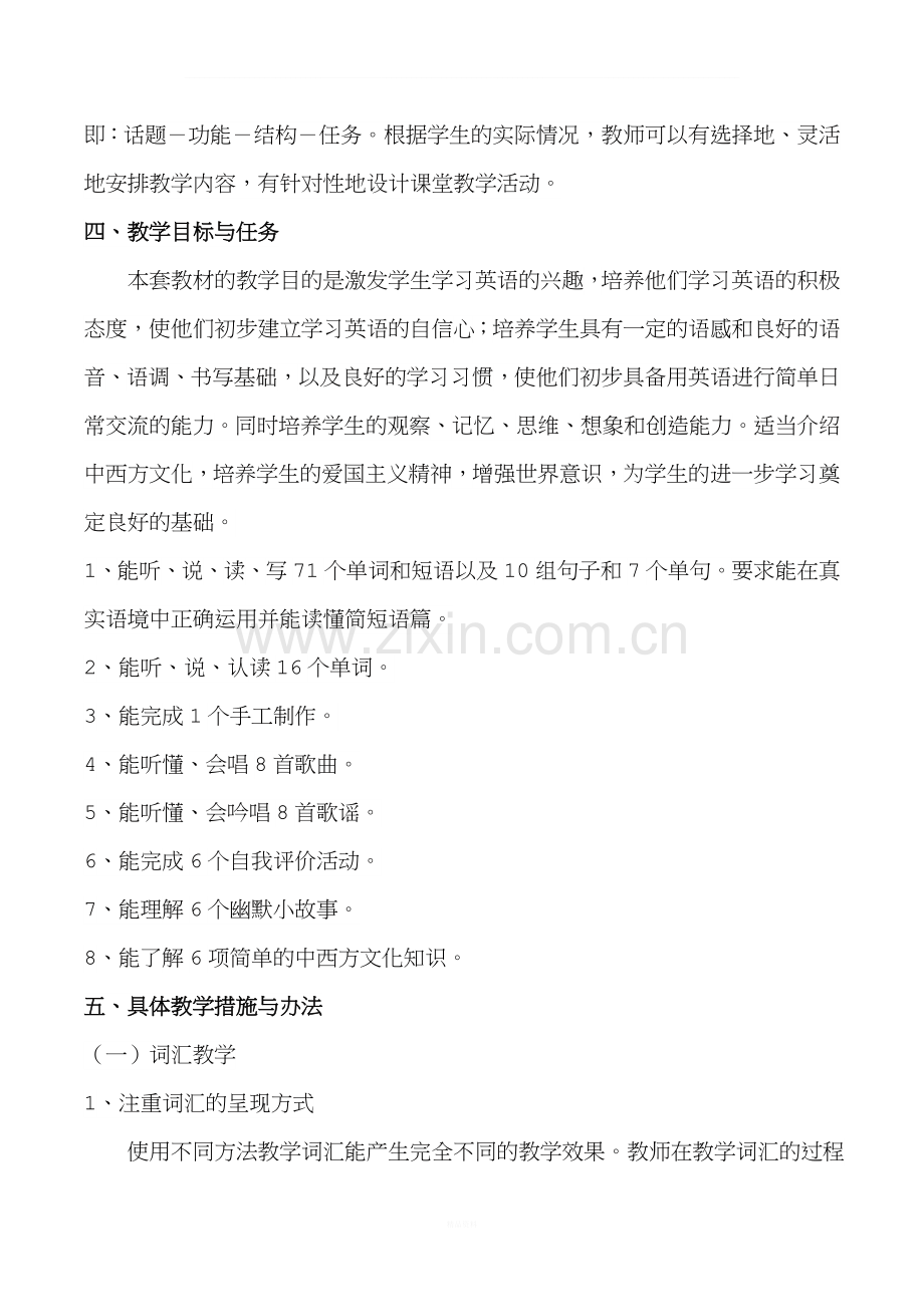 新版pep小学英语六年级上册教学计划.doc_第2页