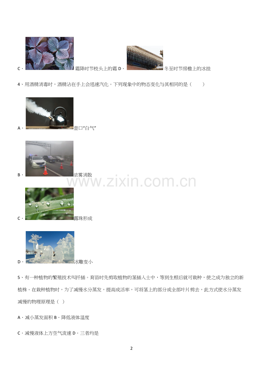 通用版初中物理级八年级物理上册第三章物态变化(十九).docx_第2页