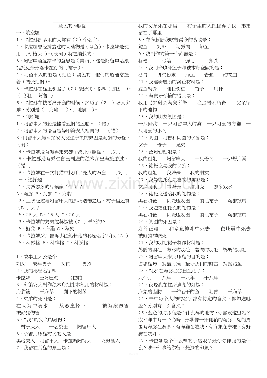 蓝色的海豚岛试题.doc_第1页