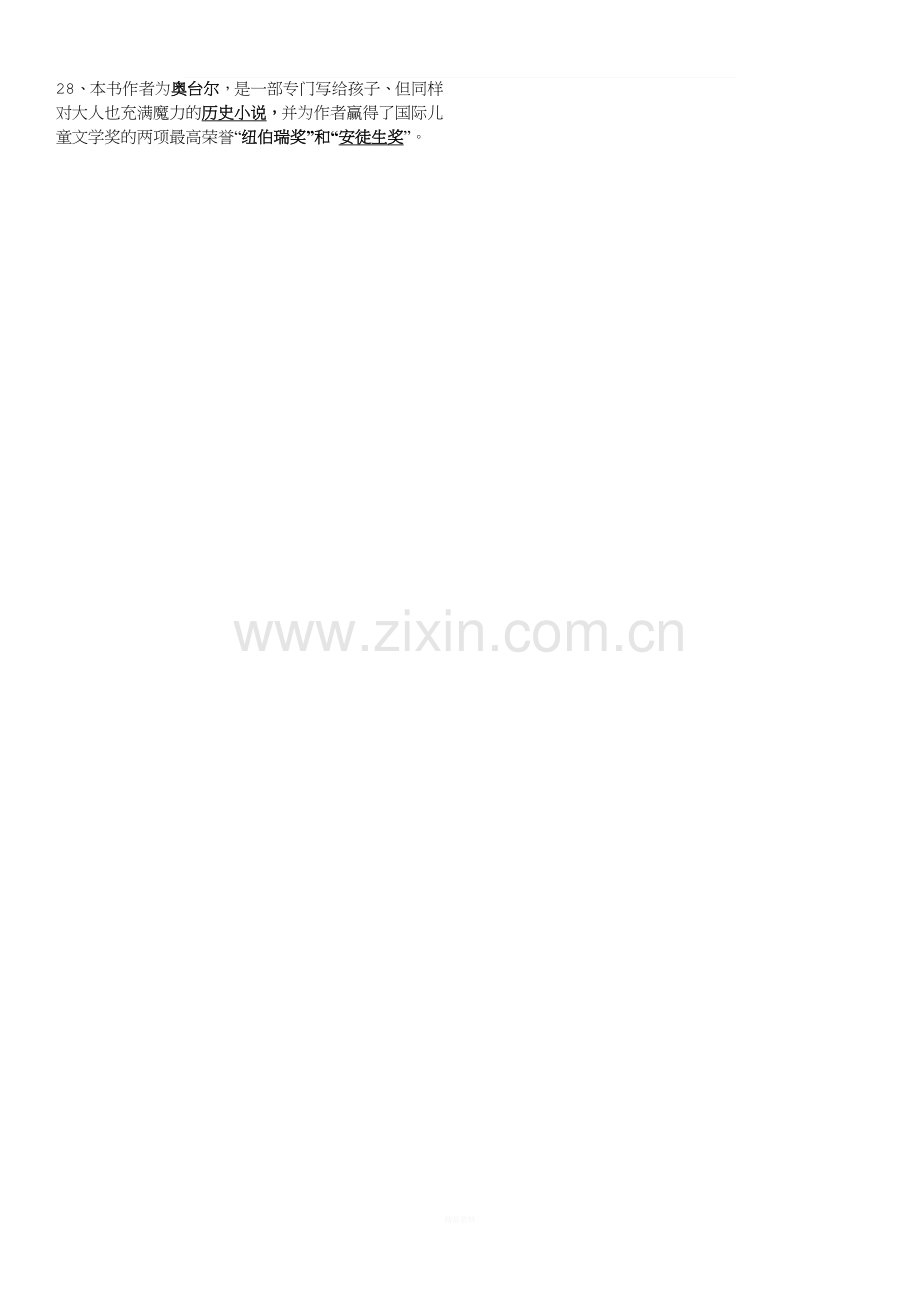 蓝色的海豚岛试题.doc_第2页