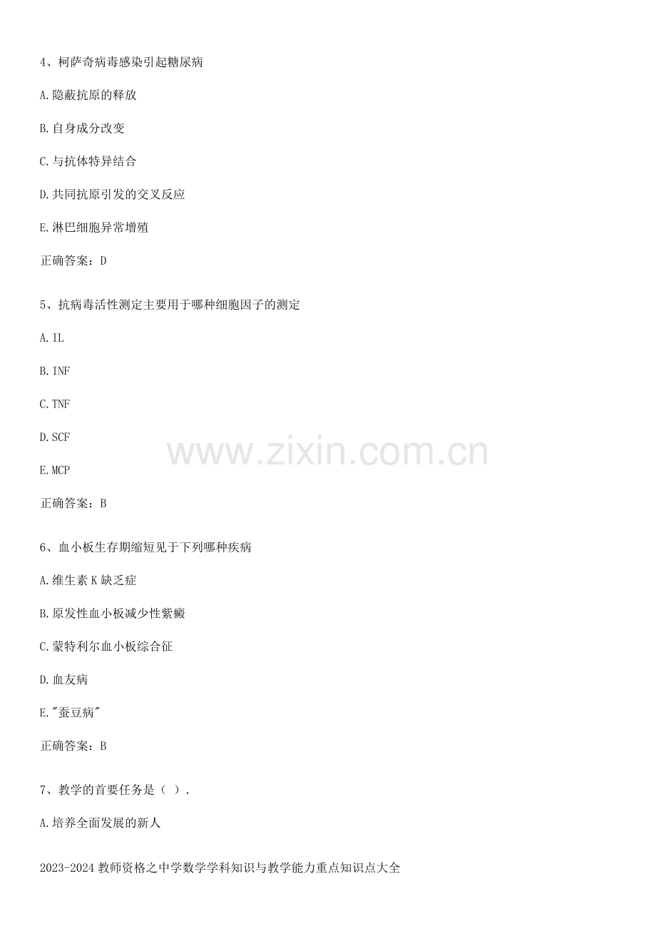 2023-2024教师资格之中学数学学科知识与教学能力重点知识点大全.pdf_第2页