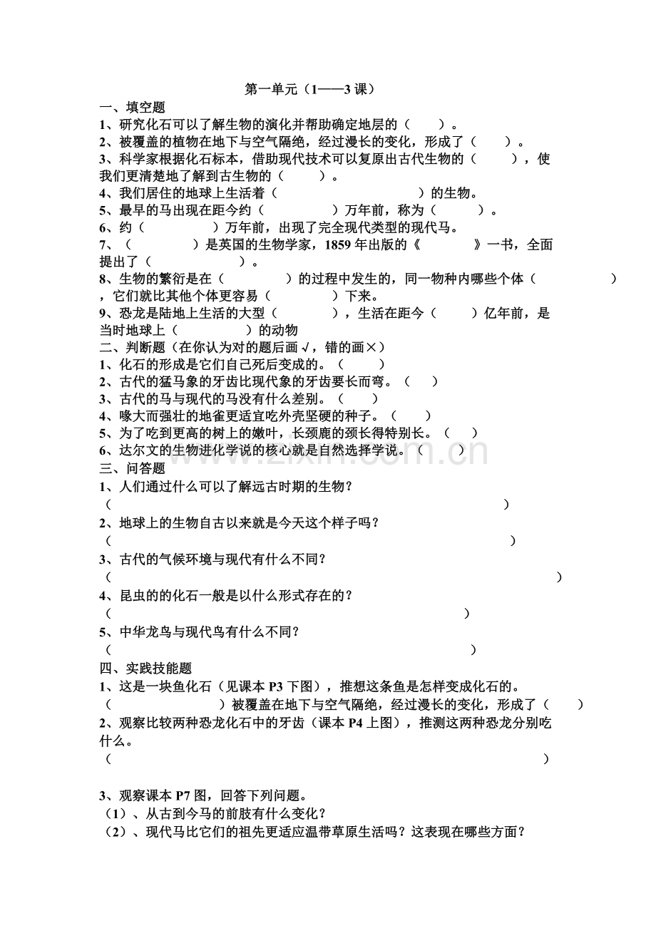 鄂教版六年级科学下册单元练习题.doc_第1页
