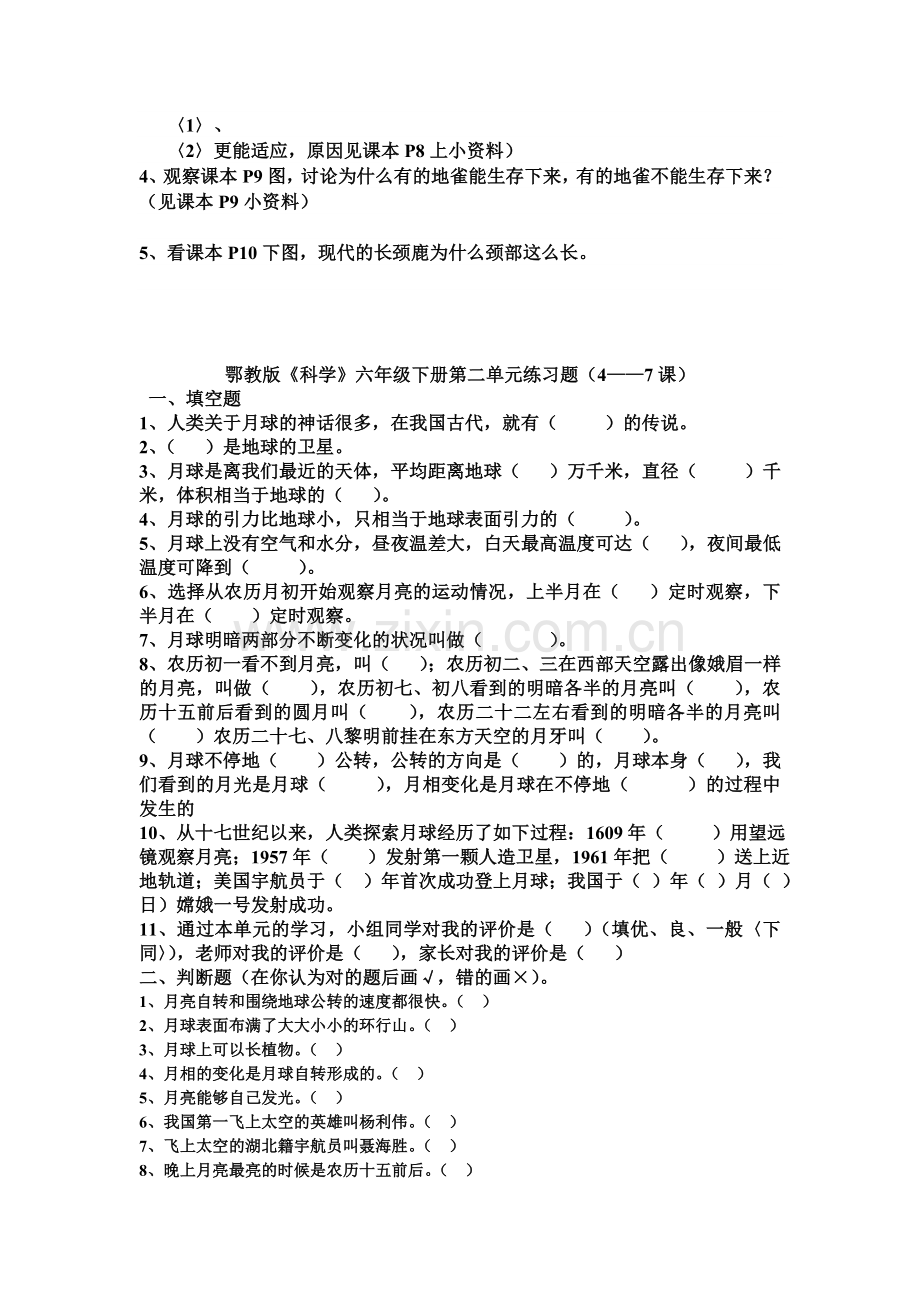 鄂教版六年级科学下册单元练习题.doc_第2页