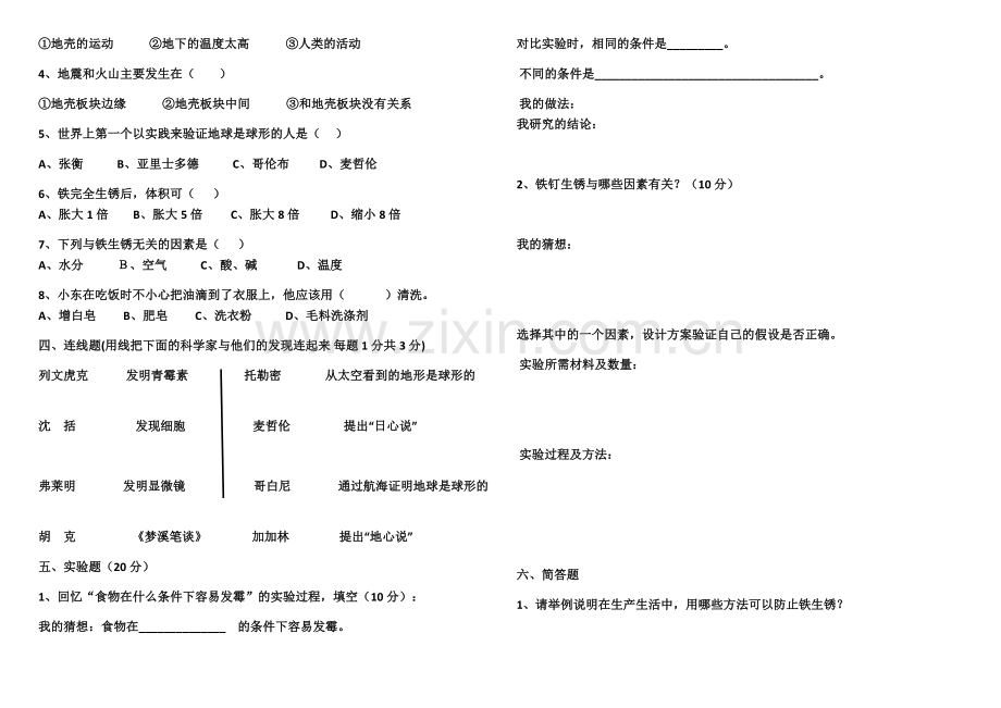 苏教版六年级上册科学期末试题.doc_第2页