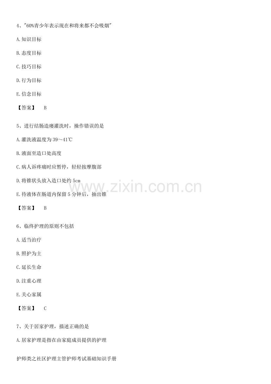 护师类之社区护理主管护师考试基础知识手册.pdf_第2页