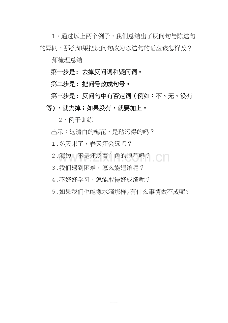 陈述句与反问句互换-教案.doc_第2页