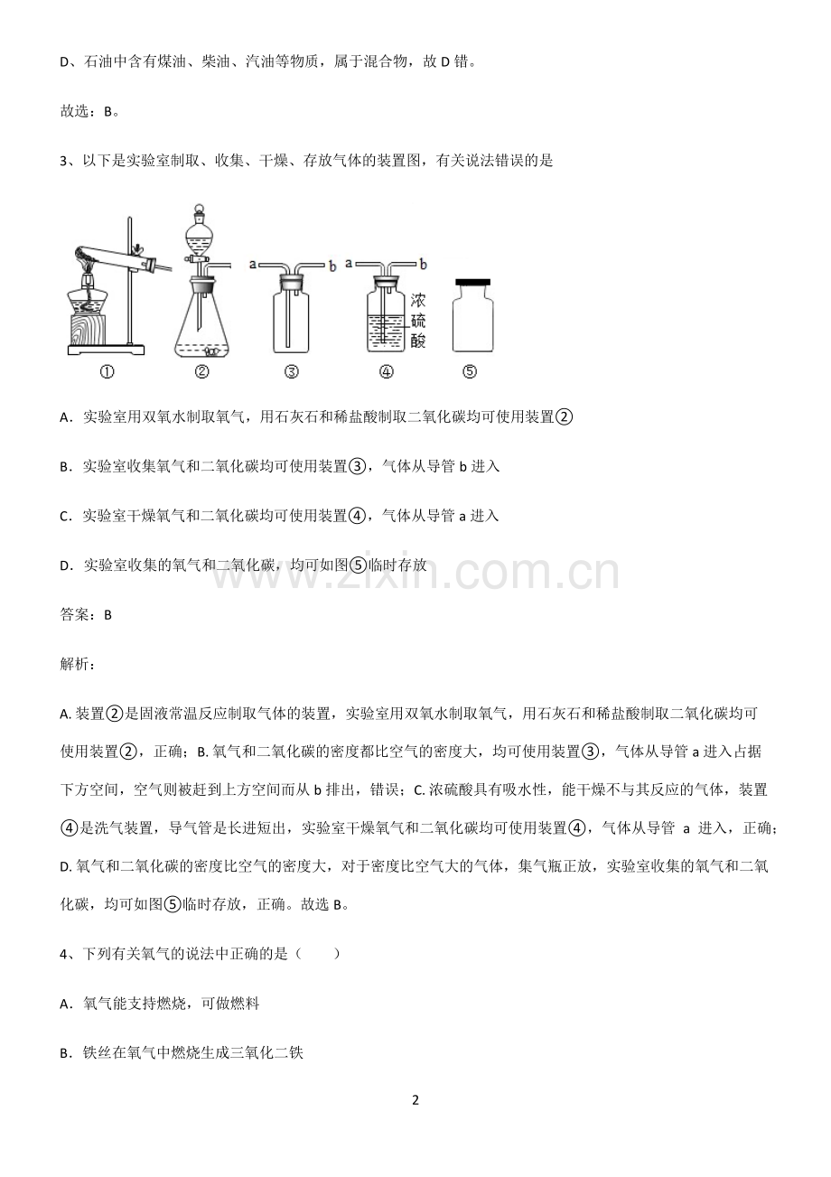 人教版初中化学第二章我们周围的空气知识点总结.pdf_第2页