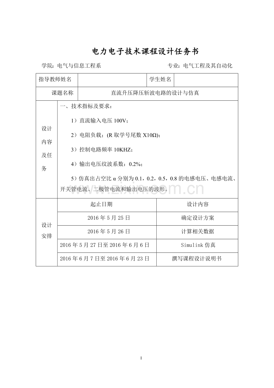升降压斩波课程设计.doc_第2页