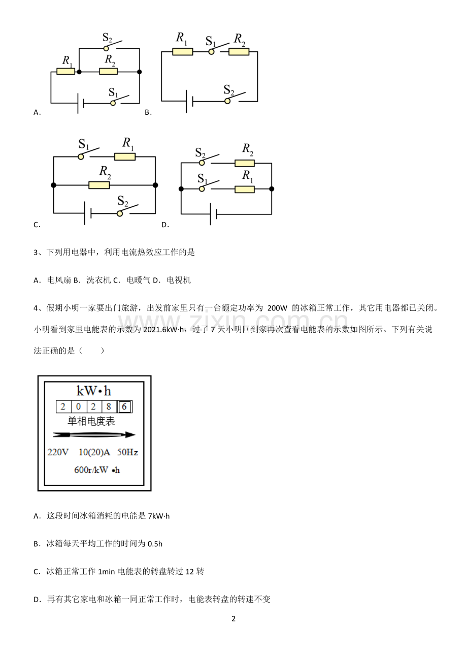 (文末附答案)2022届八年级物理第十八章电功率易错知识点总结.pdf_第2页