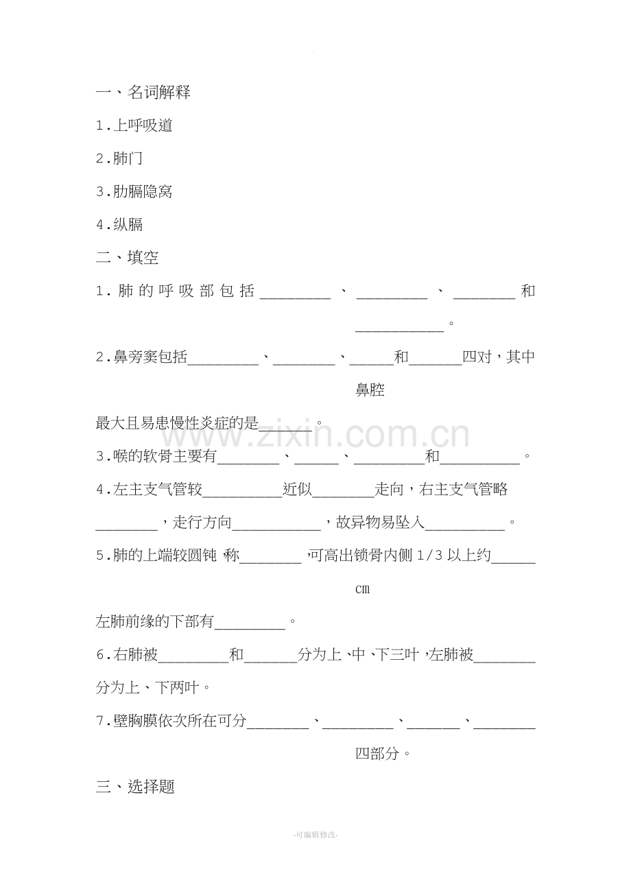 呼吸系统-习题.doc_第1页