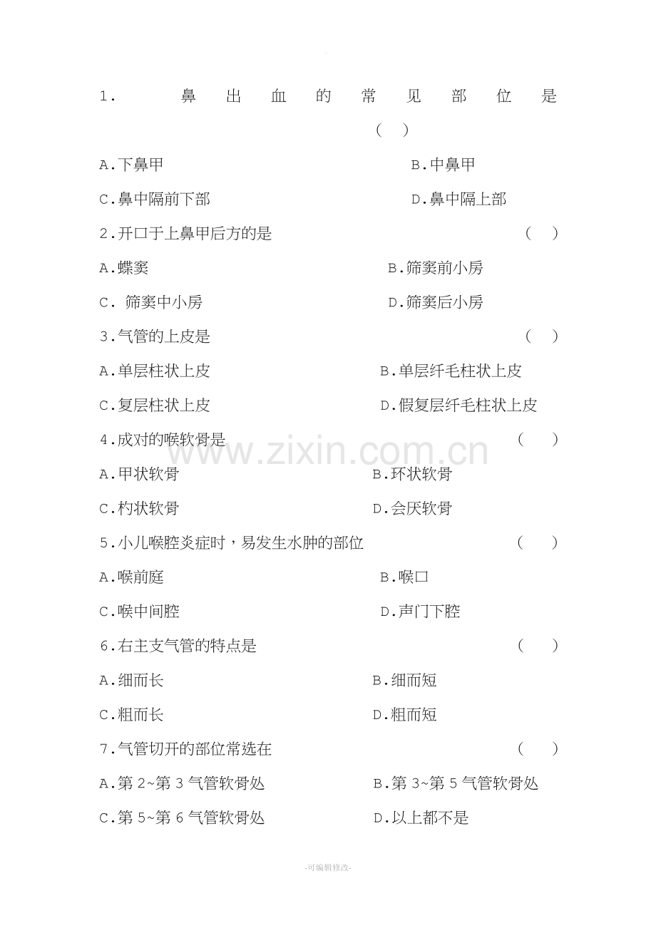 呼吸系统-习题.doc_第2页