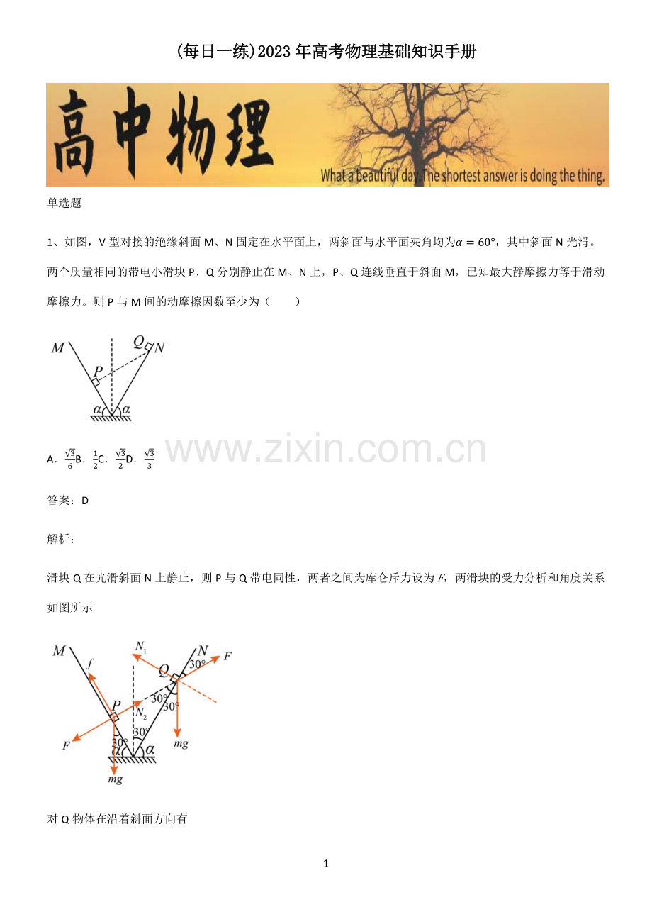 2023年高考物理基础知识手册.pdf_第1页
