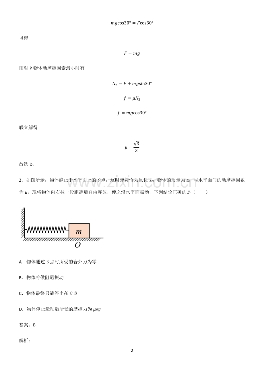 2023年高考物理基础知识手册.pdf_第2页