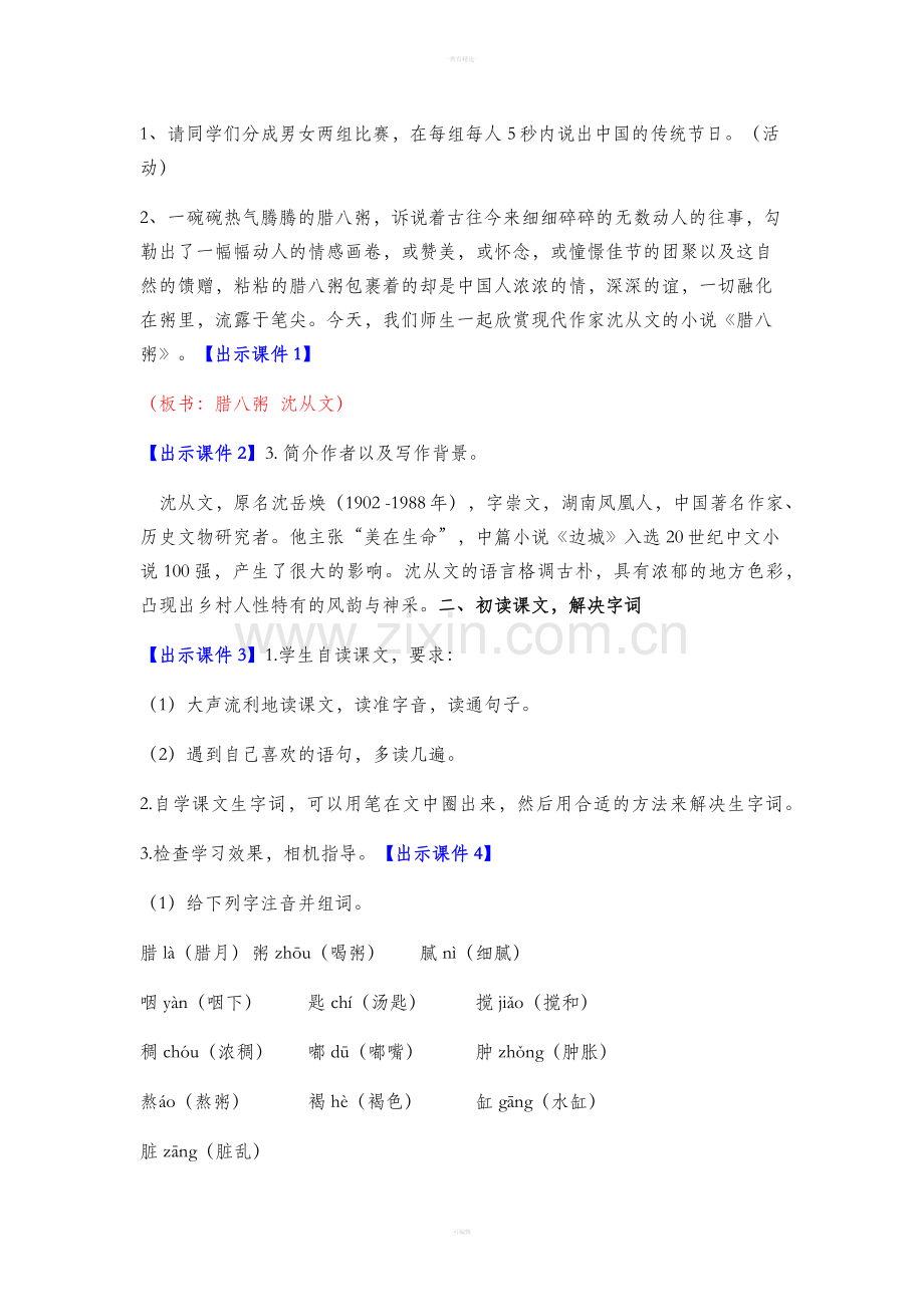部教版六级语文上册腊八粥教案.doc_第2页