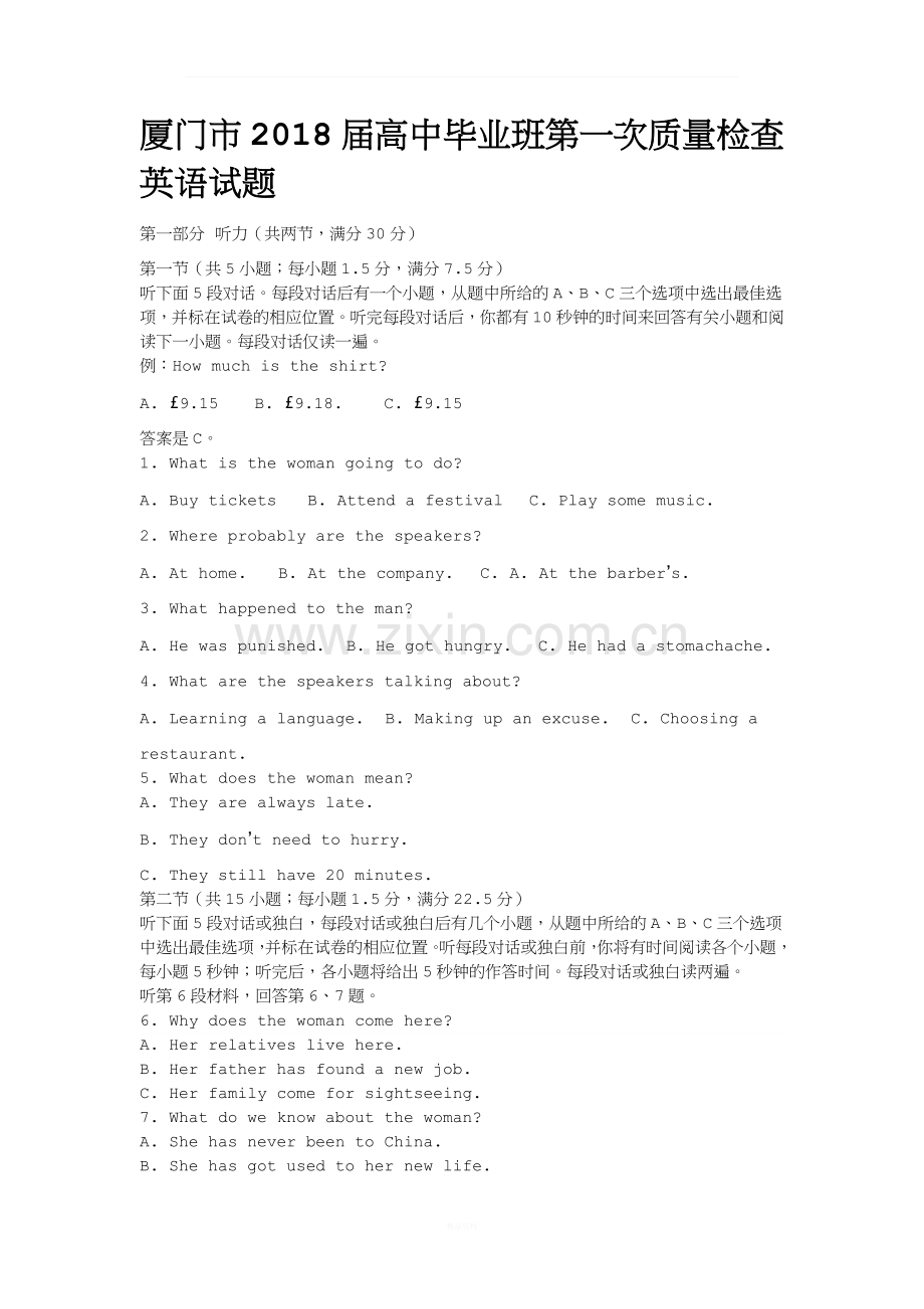 厦门市2018届高中毕业班第一次质量检查.docx_第1页