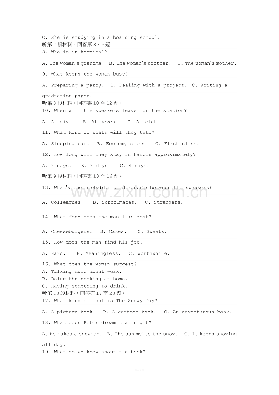 厦门市2018届高中毕业班第一次质量检查.docx_第2页