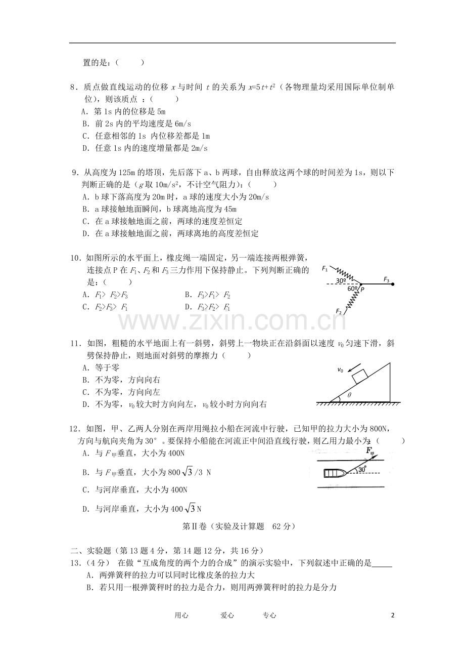 湖北省武汉市部分重点中学高一物理上学期期中联考.doc_第2页