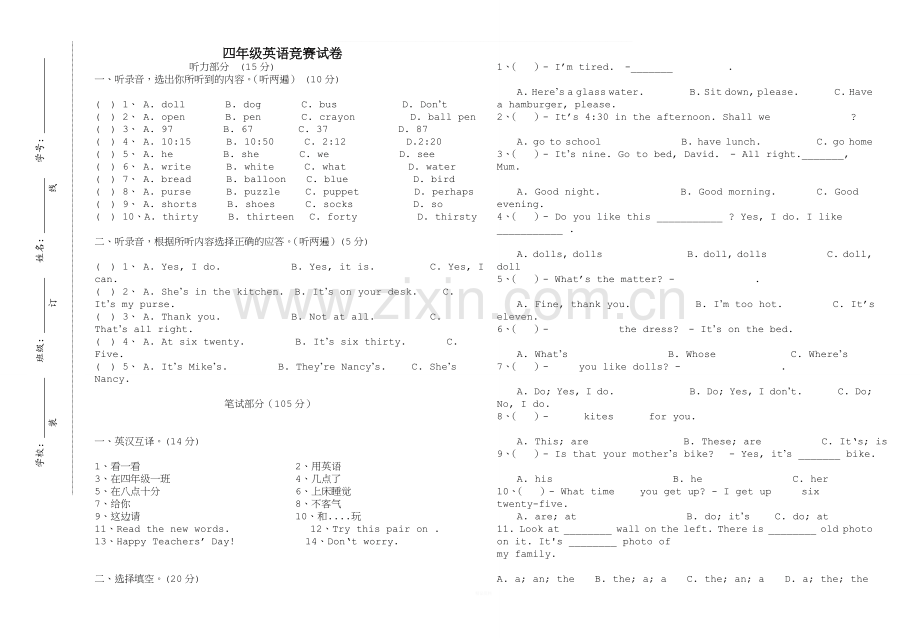 四年级英语英语竞赛题.doc_第1页