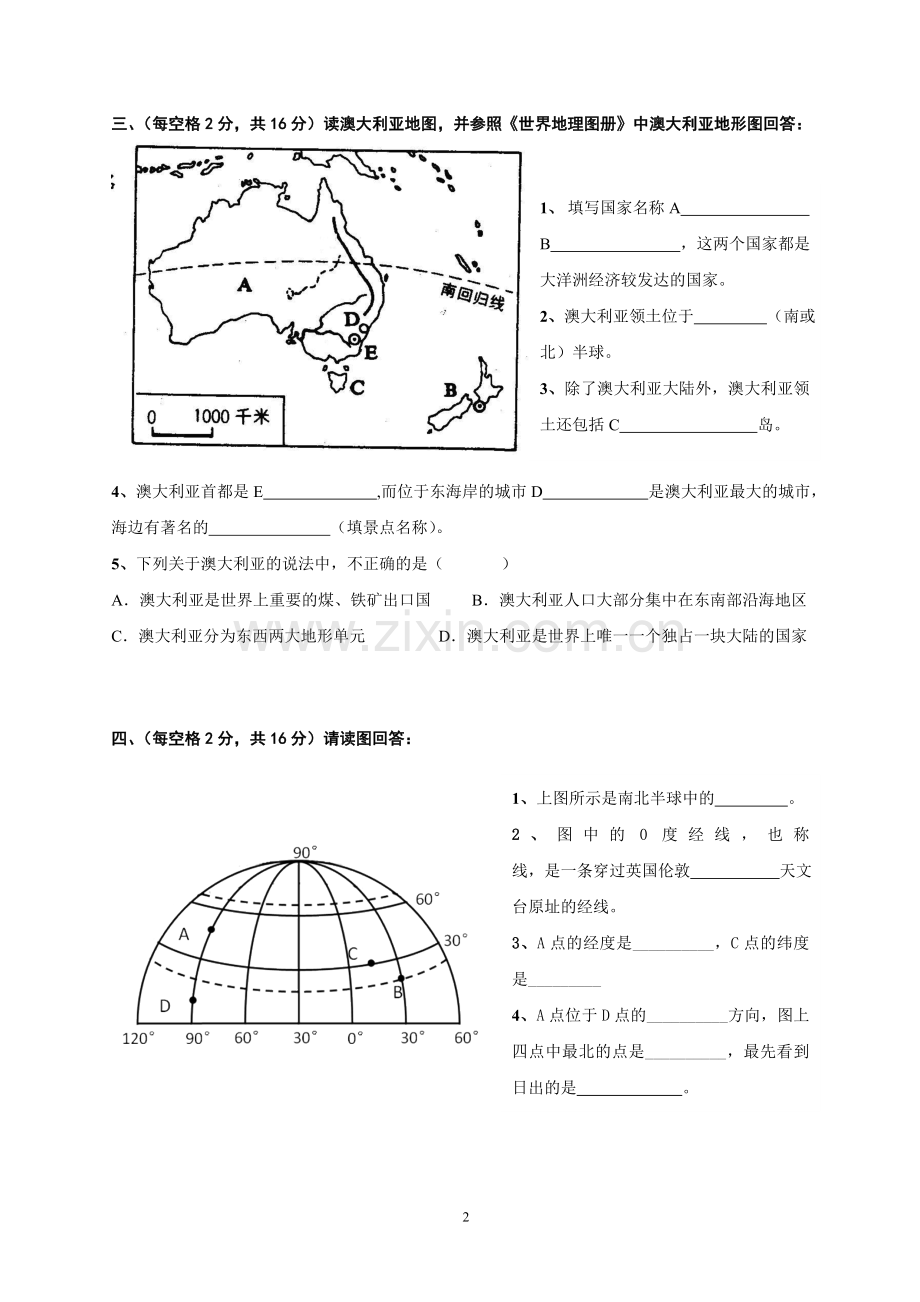 地理六年级第一学期期末试卷.doc_第2页