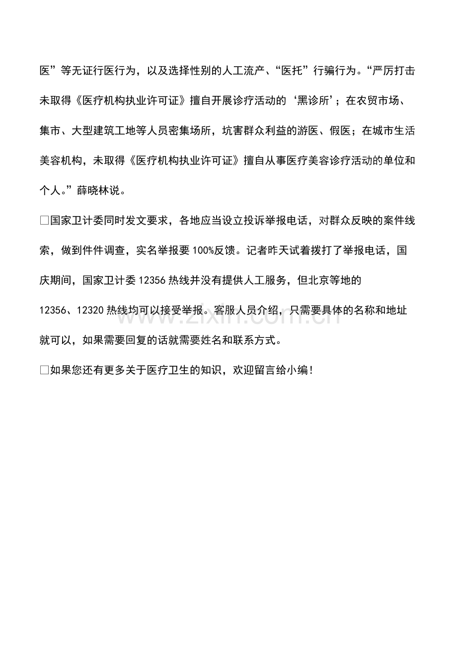冒充专家开诊所如何举报.pdf_第2页