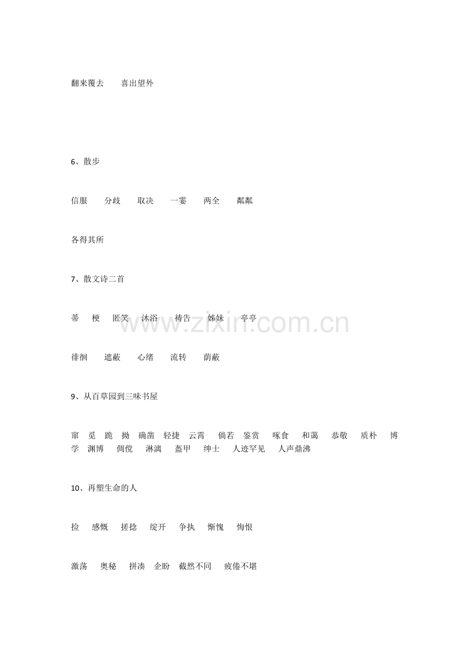 2016新人教版语文七年级上册读读写写(无拼音).doc_第2页