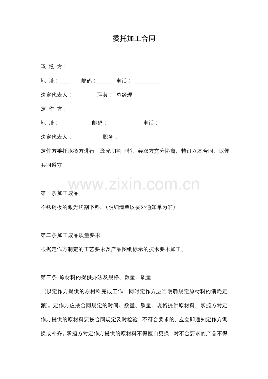 激光委托加工合同.doc_第1页