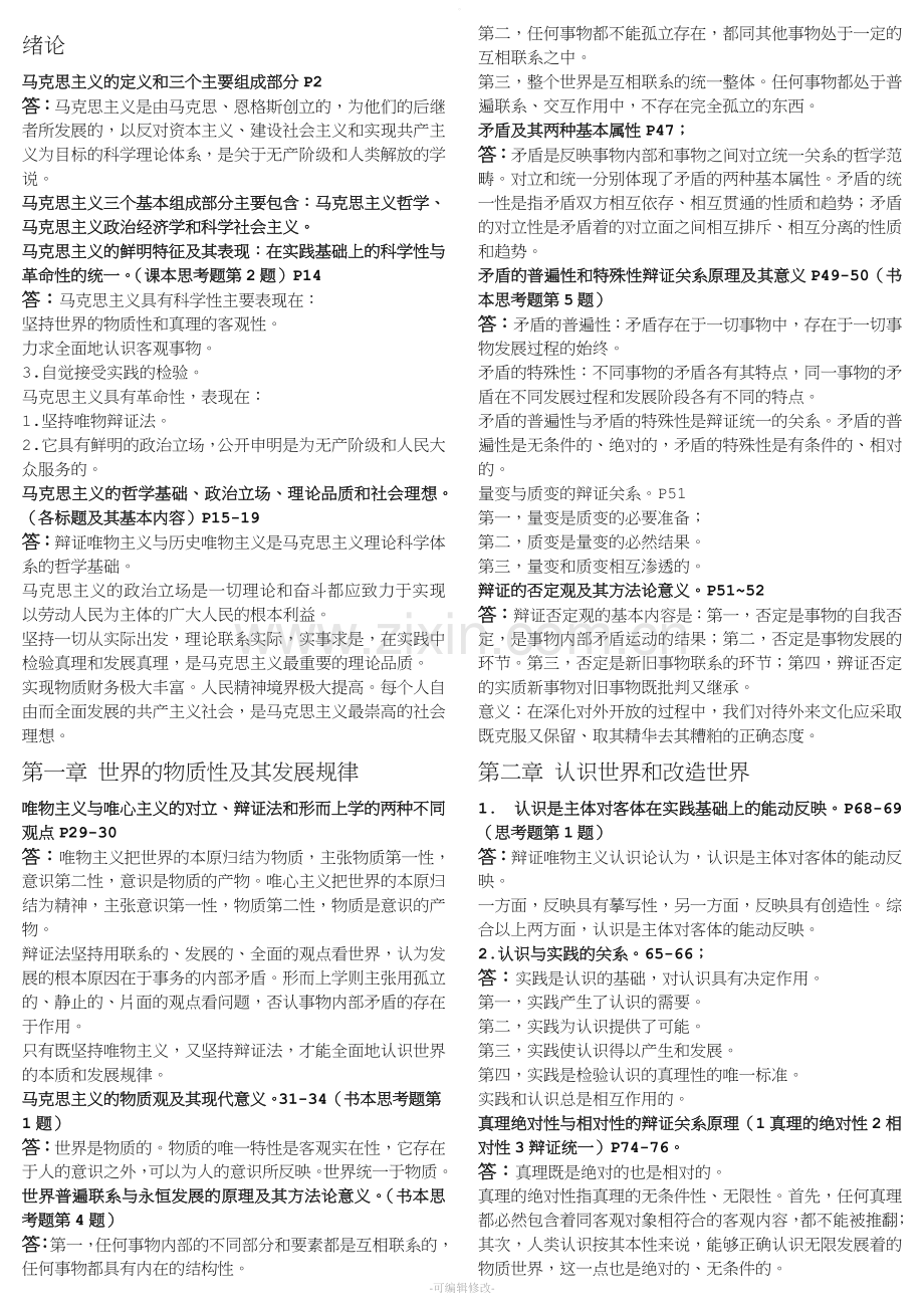 马原复习提纲(详细).doc_第1页