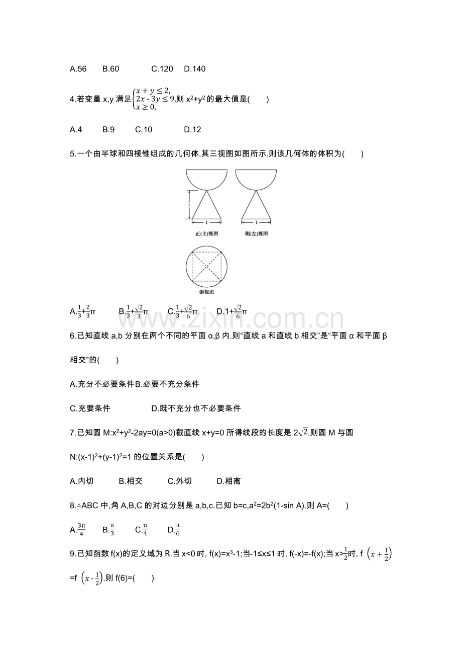 2016年山东高考卷文科数学(原题+解析).doc_第2页