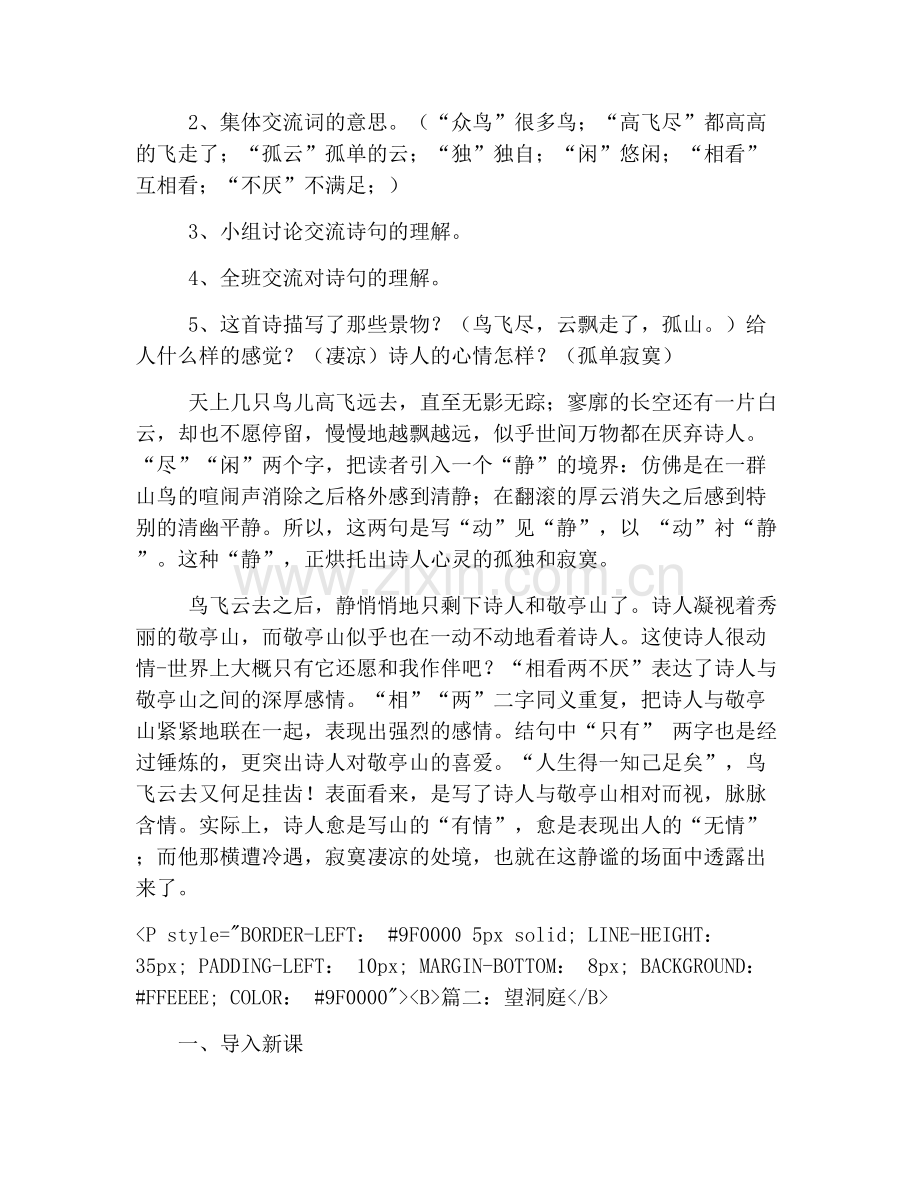 部编版四年级下册语文《古诗词三首》教案.doc_第2页