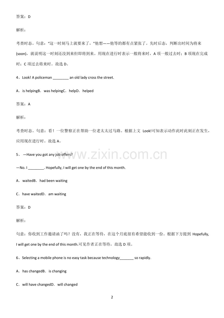 人教版2022年高中英语现在进行时知识点汇总.pdf_第2页