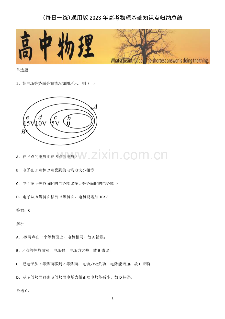通用版2023年高考物理基础知识点归纳总结.pdf_第1页