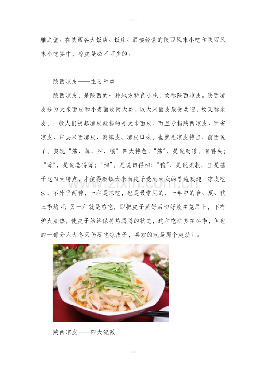 凉皮种类及制作方法.doc_第2页