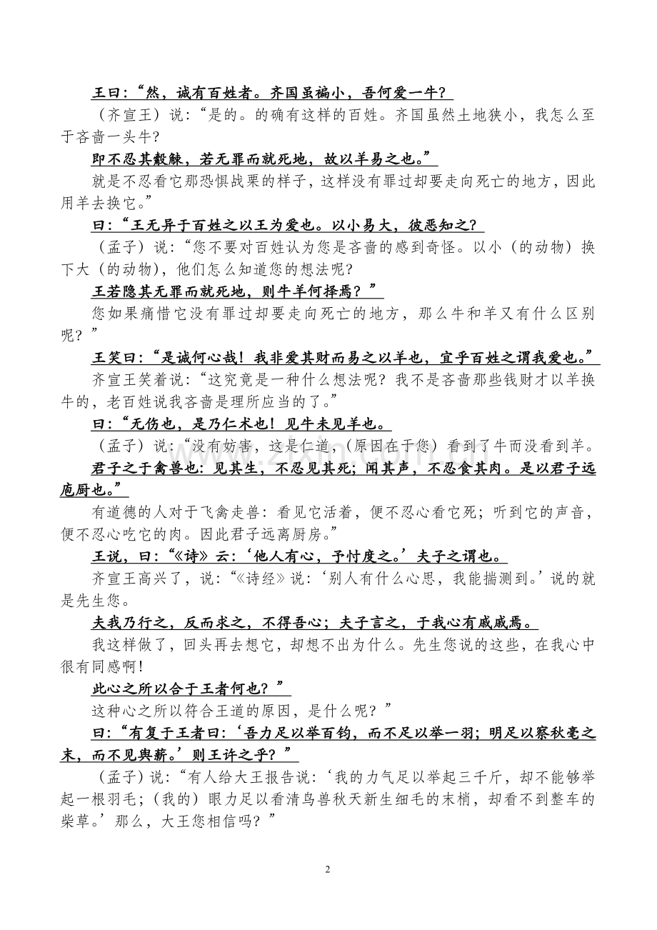 齐桓晋文之事-原文与翻译-高中语文(2).doc_第2页