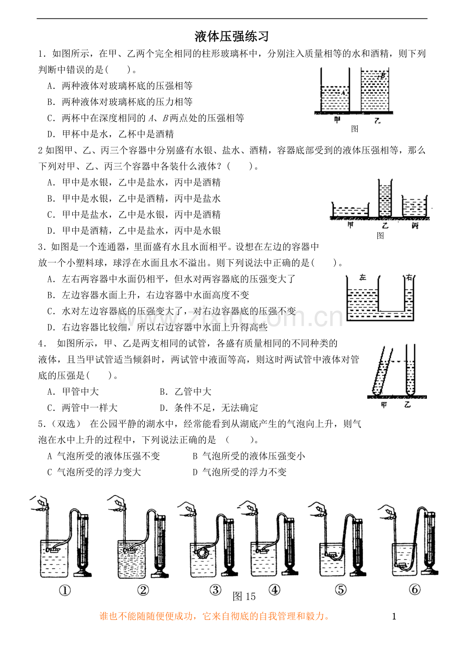 初二物理液体压强典型例题.doc_第1页
