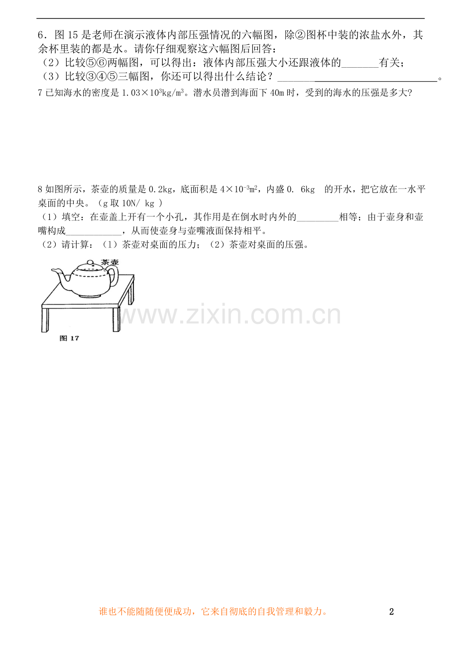 初二物理液体压强典型例题.doc_第2页