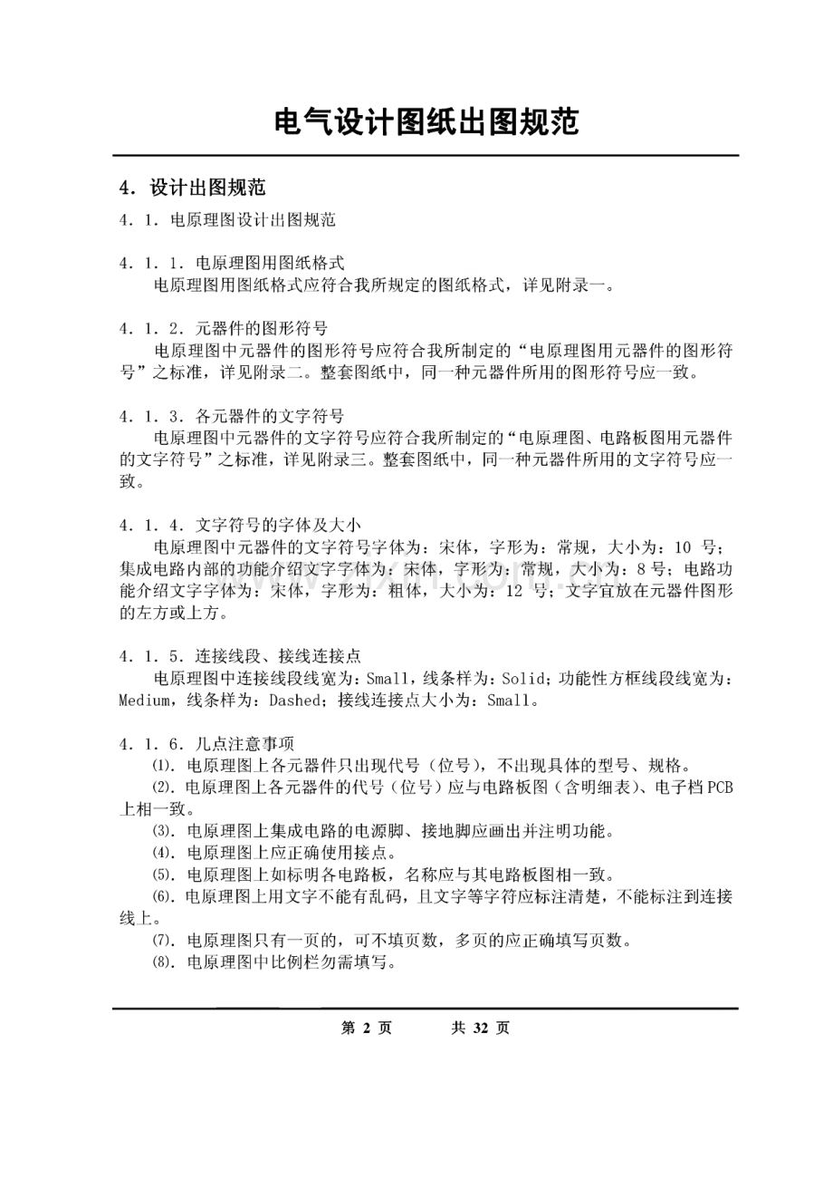 电气设计图纸出图规范.pdf_第2页