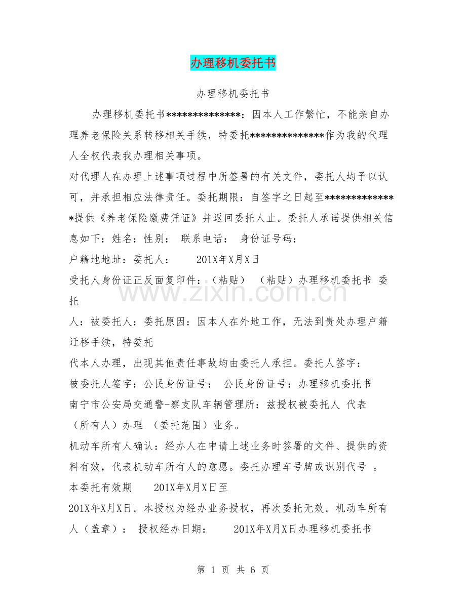 办理移机委托书.doc_第1页