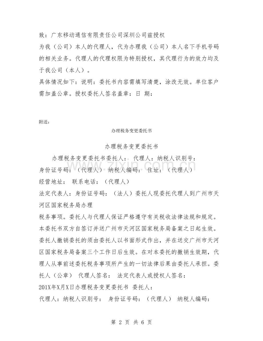 办理移机委托书.doc_第2页