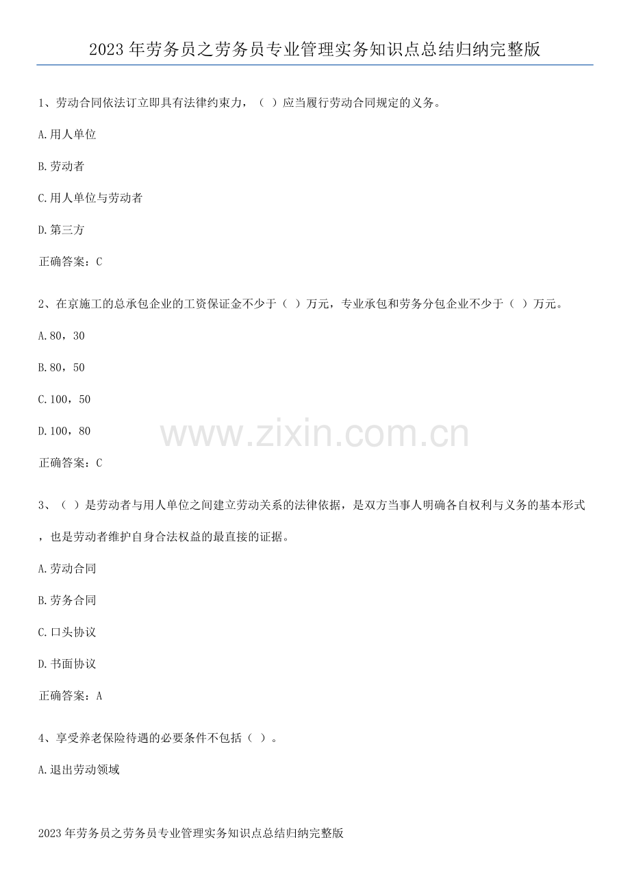 2023年劳务员之劳务员专业管理实务知识点总结归纳.pdf_第1页