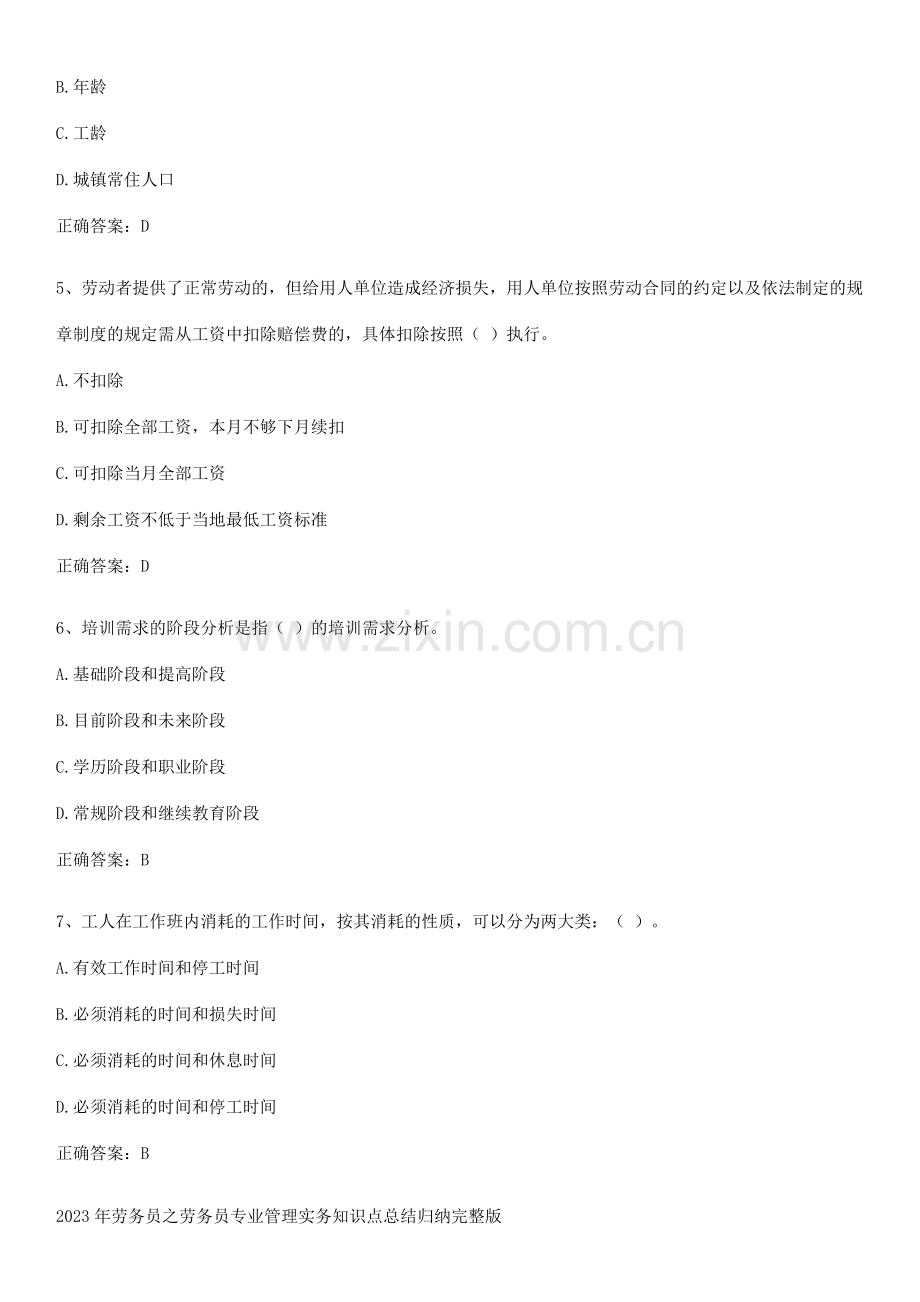 2023年劳务员之劳务员专业管理实务知识点总结归纳.pdf_第2页