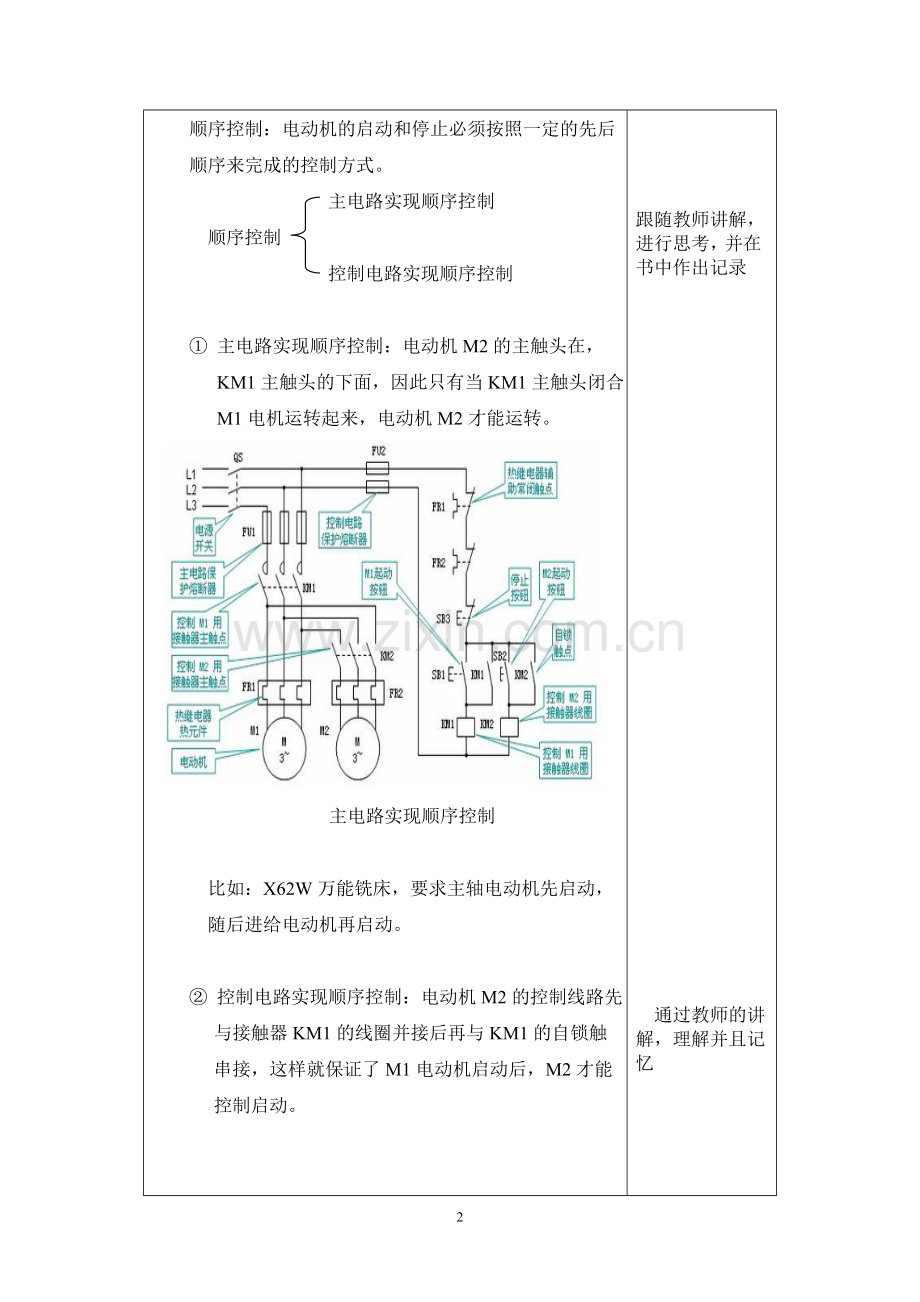 顺序控制公开课教案.doc_第2页